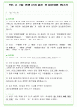 2024년 KT 91가지 면접 질문 + 답변 + 기업정보 개정판 20페이지