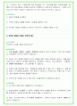 2024년 KT 91가지 면접 질문 + 답변 + 기업정보 개정판 22페이지