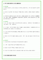 2024년 KT 91가지 면접 질문 + 답변 + 기업정보 개정판 24페이지