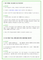 2024년 KT 91가지 면접 질문 + 답변 + 기업정보 개정판 26페이지