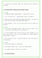 2024년 KT 91가지 면접 질문 + 답변 + 기업정보 개정판 28페이지