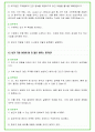 2024년 KT 91가지 면접 질문 + 답변 + 기업정보 개정판 32페이지