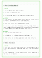 2024년 KT 91가지 면접 질문 + 답변 + 기업정보 개정판 33페이지