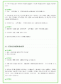 2024년 KT 91가지 면접 질문 + 답변 + 기업정보 개정판 34페이지