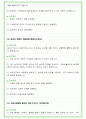 2024년 KT 91가지 면접 질문 + 답변 + 기업정보 개정판 39페이지