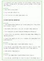 2024년 KT 91가지 면접 질문 + 답변 + 기업정보 개정판 42페이지