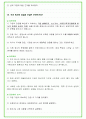 2024년 KT 91가지 면접 질문 + 답변 + 기업정보 개정판 45페이지
