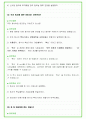 2024년 KT 91가지 면접 질문 + 답변 + 기업정보 개정판 46페이지