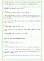 2024년 KT 91가지 면접 질문 + 답변 + 기업정보 개정판 48페이지