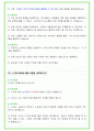 2024년 KT 91가지 면접 질문 + 답변 + 기업정보 개정판 49페이지