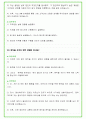 2024년 KT 91가지 면접 질문 + 답변 + 기업정보 개정판 53페이지