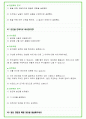 2024년 KT 91가지 면접 질문 + 답변 + 기업정보 개정판 59페이지