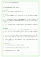 2024년 KT 91가지 면접 질문 + 답변 + 기업정보 개정판 61페이지