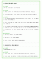 2024년 KT 91가지 면접 질문 + 답변 + 기업정보 개정판 62페이지