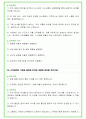 2024년 KT 91가지 면접 질문 + 답변 + 기업정보 개정판 65페이지