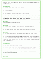 2024년 KT 91가지 면접 질문 + 답변 + 기업정보 개정판 66페이지