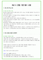2024년 KT 91가지 면접 질문 + 답변 + 기업정보 개정판 70페이지