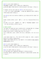 2024년 KT 91가지 면접 질문 + 답변 + 기업정보 개정판 71페이지