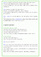 2024년 KT 91가지 면접 질문 + 답변 + 기업정보 개정판 72페이지
