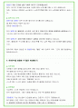 2024년 KT 91가지 면접 질문 + 답변 + 기업정보 개정판 73페이지
