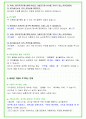 2024년 KT 91가지 면접 질문 + 답변 + 기업정보 개정판 74페이지