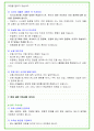 2024년 KT 91가지 면접 질문 + 답변 + 기업정보 개정판 76페이지
