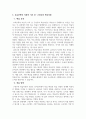 교재 1장부터 4장까지 각각의 장에서 자신에게 가장 흥미로웠던 주제를 하나씩 선정하고(총 4개의 주제), 각각의 주제에 관한 핵심내용을 요약 정리하시오. 그리고 각각의 내용을 이후에 자신이 어떤 상황에서 어떻게 적용할 수 있을 것인지를 제안하시오. 5페이지