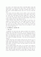 교재 1장부터 4장까지 각각의 장에서 자신에게 가장 흥미로웠던 주제를 하나씩 선정하고(총 4개의 주제), 각각의 주제에 관한 핵심내용을 요약 정리하시오. 그리고 각각의 내용을 이후에 자신이 어떤 상황에서 어떻게 적용할 수 있을 것인지를 제안하시오. 6페이지