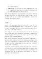 본인이 경험한 부정적인 리더쉽 상황을 구체적으로 사례로 제시하고 리더쉽의 근본 원인을 분석하고 개선방안을 학습한 리더쉽 이론 중 하나를 적용하여 제시 6페이지