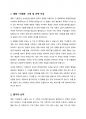 가족과 관련한 글, 노래나 시, 영화나 소설, 다큐멘터리 중 한 가지를 선정하여 감상평을 작성하시오 2페이지