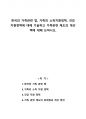 한국의 가족관련 법, 가족의 소득지원정책, 건강지원정책에 대해 기술하고 가족관련 제도의 개선책에 대해 논하시오 1페이지