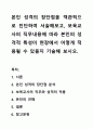 본인 성격의 장단점을 객관적으로 진단하여 서술해보고, 보육교사의 직무내용에 따라 본인의 성격적 특성이 현장에서 어떻게 적용될 수 있을지 기술해 보시오. 1페이지
