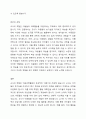 자연현상과 관련된 아동과학활동 계획안을 작성하고 이에 대한 교사지원방안을 모색하여 기술하시오. 4페이지