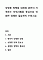 성평등 정책을 위하여 본안이 거주하는 지역사회를 중심으로 어떠한 정책이 필요한지 논하시오 1페이지
