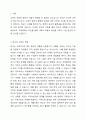학교는 사회를 발전시킨다고 생각하는지, 혹은 불평등을 재생산시킨다고 생각하는지 토론하시오 2페이지