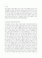 현대가족의 변화로 인한 대리양육의 증가에 대하여 자녀발달의 관점에서 찬반토론하시오 2페이지