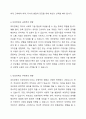 현대가족의 변화로 인한 대리양육의 증가에 대하여 자녀발달의 관점에서 찬반토론하시오 4페이지