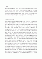 측정과 척도의 개념을 설명하고, 측정의 4가지 수준이 갖는 특징을 기술하고, 조사연구에서 측정의 수준을 반영하는 것이 왜 중요한지 자신의 생각을 쓰시오. 2페이지