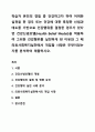 학습자 본인의 경험 중 건강하고자 하여 어떠한 실천을 한 경우 또는 건강에 대한 특정한 신념과 태도를 기반으로 건강행위를 결정한 경우가 있다면 건강신념모델(Health Belief Model)을 적용하여 그러한 건강행위를 실천하게 된 이유와 그 때 의료사회복지실천에서 개입할 사항은 무엇이었는지를 분석하여 제출하시오. 1페이지