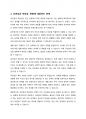 관계의 발달 중 관계를 유지하는 요인에 대해 논하시오 5페이지