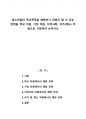 청소년들의 학교폭력을 예방하기 위해서 할 수 있는 방법을 학교 차원, 가정 차원, 지역사회, 국가(제도) 차원으로 구분하여 논하시오 1페이지