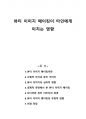 뷰티 이미지 메이킹이 타인에게 미치는 영향 1페이지