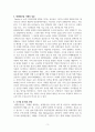 국내 또는 글로벌 대표기업 중 하나를 선정하여, IT를 활용한 비즈니스모델 창츨 및 공과, 성공실패요소 등에 대해 정리하세요. 3페이지