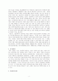 1. 상생주택의 의의 2. 공모대상자 3. 사업방식(유형) 2페이지