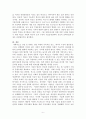 기술이 미래의 경영전략에 끼치는 영향에 대해 논하시오. 6페이지