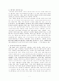 유책배우자의 이혼청구 1페이지