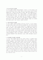 에릭슨Erikson의 성격발달단계이론 2페이지