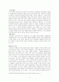 종증의 법적 지위에 관한 연구논문을 읽고 해당 내용 요약 정리 3페이지