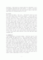 종증의 법적 지위에 관한 연구논문을 읽고 해당 내용 요약 정리 7페이지