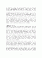 전직 대통령의 부동산정책 2페이지